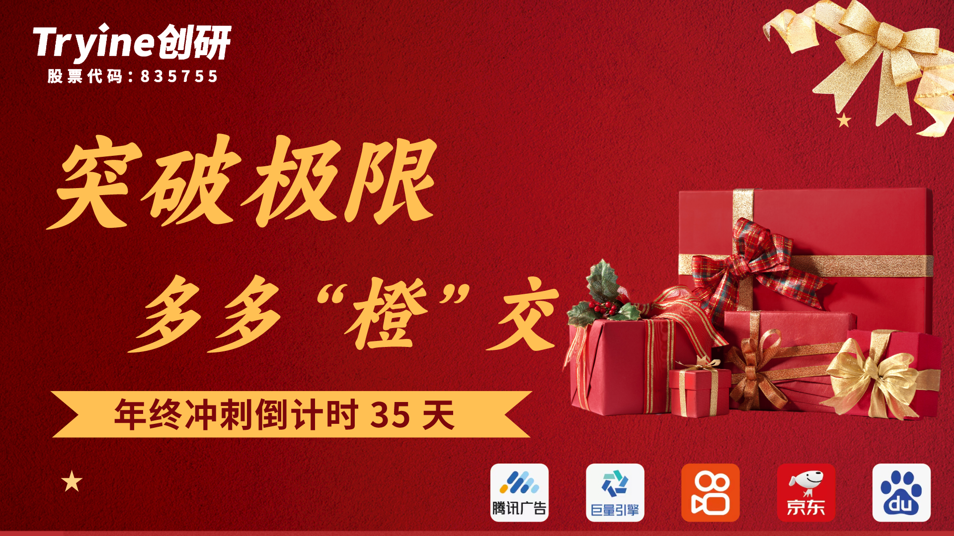 年末沖刺，共享甜蜜！創(chuàng)研股份為員工送上甜蜜的“橙交”福利
