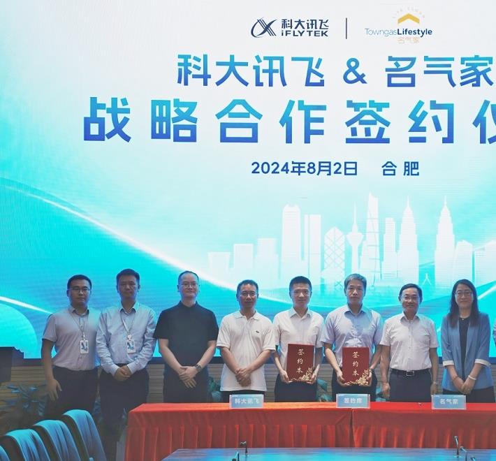 共譜“AI+燃?xì)狻毙缕?！名氣家與科大訊飛達(dá)成戰(zhàn)略合作