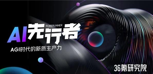 精準(zhǔn)學(xué)入選36氪AI教育行業(yè)報(bào)告，產(chǎn)品專注力檢測值引領(lǐng)行業(yè)