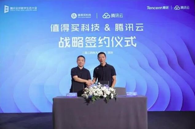 值得買科技與騰訊云達(dá)成戰(zhàn)略合作：展開多維度合作，共建高質(zhì)量AI生態(tài)