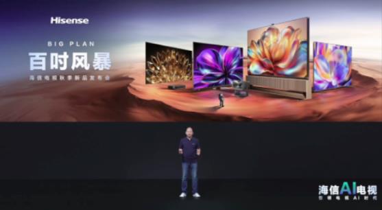 海信給AI電視打樣，12大AI智能體全面升級大屏體驗