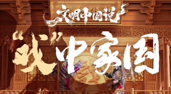 走進(jìn)文明中國說之“戲”中家國，看APUS AI復(fù)活豫劇大師常香玉