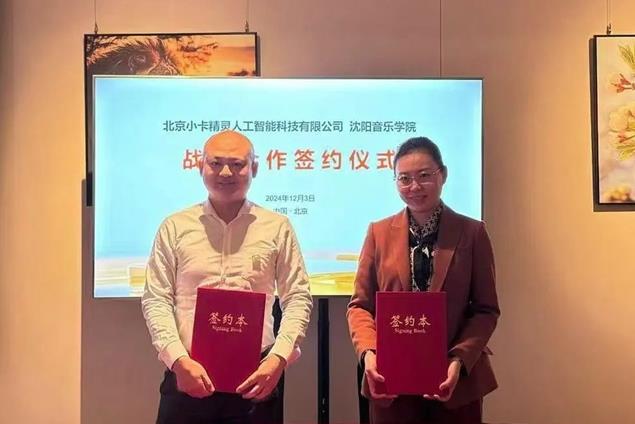 彩訊股份子公司攜手沈陽音樂學(xué)院、唱吧集團(tuán)成員企業(yè)極致唱響，共創(chuàng)AI音樂美好未來