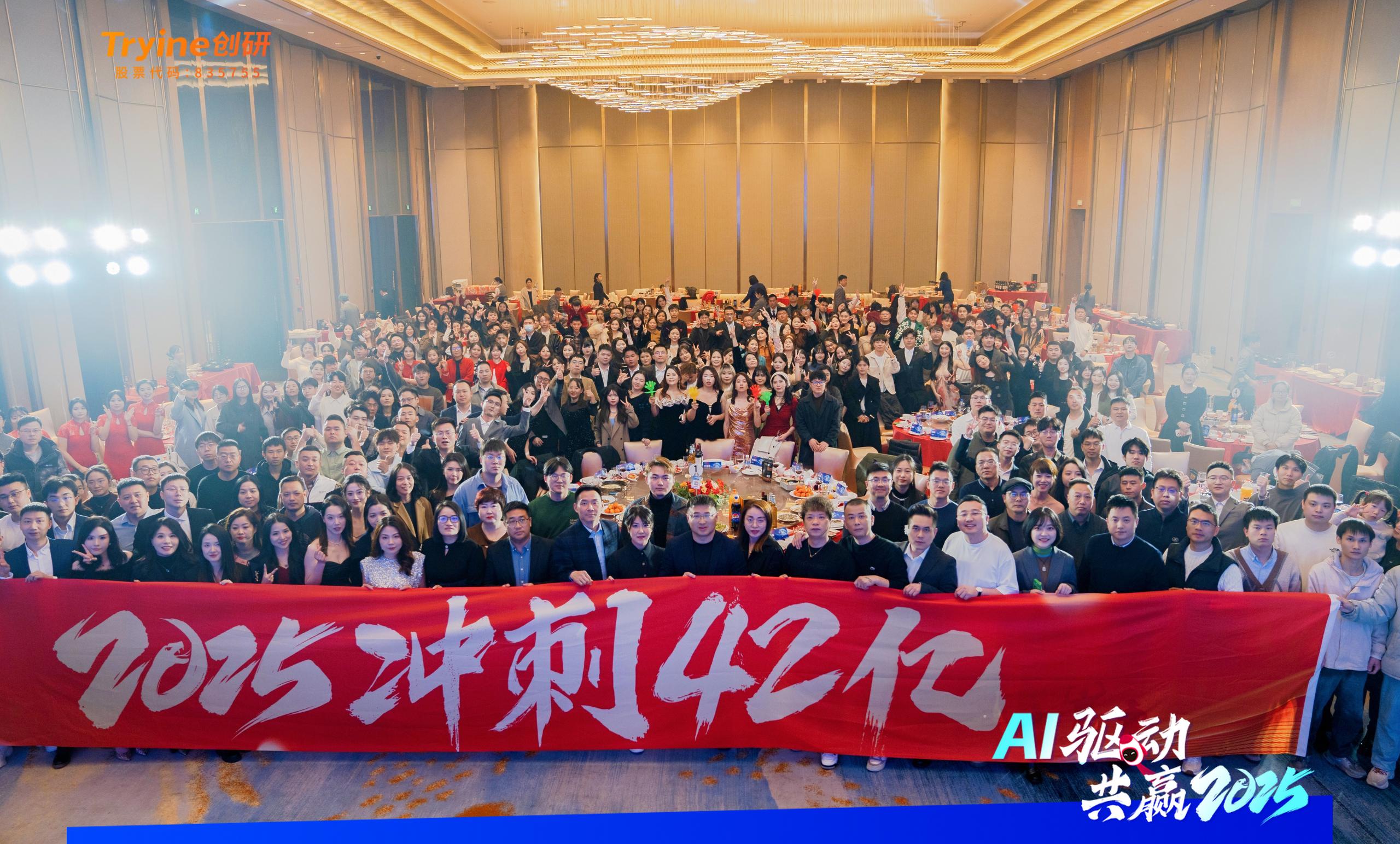 AI驅(qū)動(dòng)?共贏2025 | 科技與創(chuàng)新的狂歡！創(chuàng)研股份2025年會(huì)盛典一整個(gè)AI??！