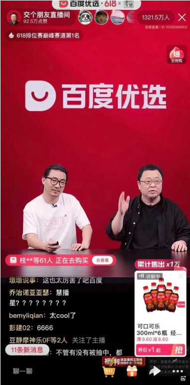 AI觀察 | “數(shù)字人”來(lái)了，主播們將何去何從？